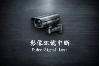 華亞三路-文化二路